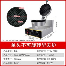 와플 기계 크로플 메이커 WAF V100 XA8003 WAF V100 와플기, 2 회전불능 싱글 와플 케이크 두께 1 5cm 파우더