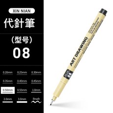 小羊生活市集 防水代針筆 黑色美術繪畫專用, 1個, 08(0.5mm)