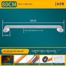 변기 안전손잡이 스테인리스 욕실 미끄럼 방지 계단손잡이 안전바 설치용, 표준 80cm 화이트, 1개