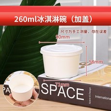 260ml 一次性紙碗附蓋, 1個, 260毫陞100衹+平蓋