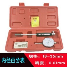 內徑百分表 50-160mm 精度0.01mm, 1個, 〔〕內徑百分表18-35mm[600g]