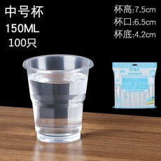 超值 一次性杯子塑料杯透明加厚航空杯水杯中小號茶杯口杯家用商用 副廠商品, 1個, 150ml航空杯2.1克*100只