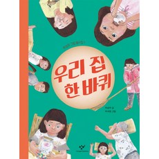 繞我家一圈, 創批