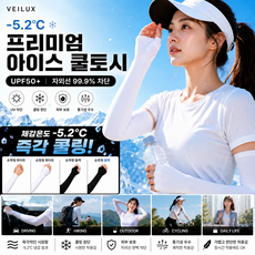 자외선차단팔토시 냉감 쿨 쿨링 골프팔토시 운전팔토시 스포츠팔토시 작업용팔토시 여름 베일럭스, 1개, 블랙