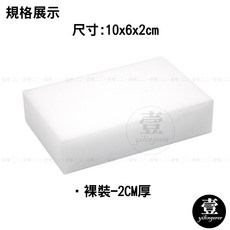 萬能神奇奈米綿 科技海綿 大掃除清潔, 1個, 裸裝-2CM厚