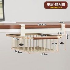 桌下抽屜收納盒 櫥櫃隱形掛架 免打孔懸掛收納籃 筷子紙巾置物架 多用途收納, 1個, 螺桿式調節-白色單層款, 白色