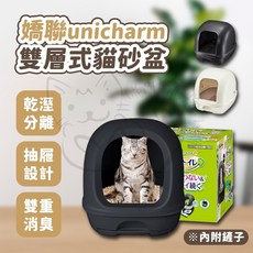 喵啾寵物小舖 抽屜式全封閉貓砂盆 雙層防漏砂 除臭靜音 貓咪專用大空間, 嬌聯 雙層式貓砂盆, 1個