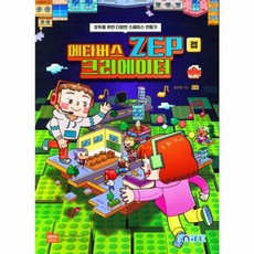 NSB9791192119106 새책-스테이책터 [메타버스 ZEP(젭) 크리에이터] ---마린북스-김민정 지음-초등-20221115 출간-판형 210x28, 메타버스 ZEP(젭) 크리에이터