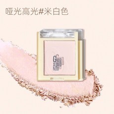 彩妝拼拼樂 GUOXIAONIU郭小妞拼拼樂系列 眼影腮紅高光遮瑕修容 多用膏 自由拼拆卸 百變妝組合盤, 啞光高光#米白色 1.7g, 1個