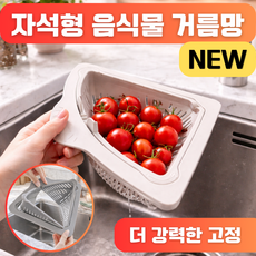주방 싱크대 자동물빠짐 음식물 쓰레기 거름망 자석형 물기제거 바구니, 1개, 그레이