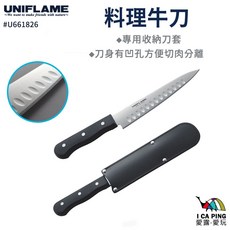 UNIFLAME 料理牛刀 U661826 切肉刀 菜刀 肉刀 廚房用具 戶外 露營 野營 愛露愛玩, 1個