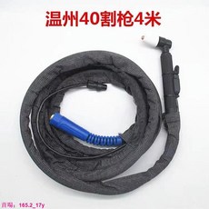 氬弧焊槍 LGK-40A 等離子切割機配件 溫州40A空氣等離子割槍PT31手動切割把線, 1個, 8平紫銅線,溫州40A割槍/足4米