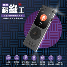 【Ergotech】人因DR20 彩色大螢幕 觸控 可插卡 DSP數位降噪無損錄音筆 會議記錄 上課 密錄器 MP3, 彩色, DR20