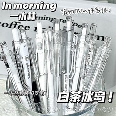 一木林 按動筆套裝 學生用筆 0.5mm 10支入, 1個, 白茶冰島-1支筆隨機發,原套餐 關注店鋪極速發貨