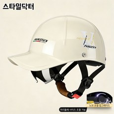 스타일닥터 전동차 헬멧 사계절 남녀공용 오토바이 여름 자외선차단 반모 안전모, 흰색