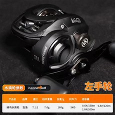 吉漁 蜂鳥水滴輪路亞輪 輕量化磁力剎車 遠投高轉速比, 左手型