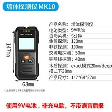 MAKA MK10 牆體探測儀, 1個, 普通加強型/金屬+交流電+木檔探測