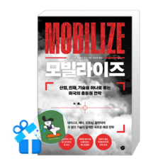 모빌라이즈 (메모수첩증정)