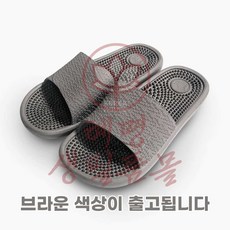 혜명생필품몰 쿠션왕 지압 거실화 슬리퍼 브라운