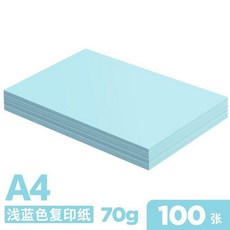 a4彩色打印紙複印紙 藍色紙 手工摺紙80g彩色紙100張, 1個, A4 淺藍色打印紙 70g 100張