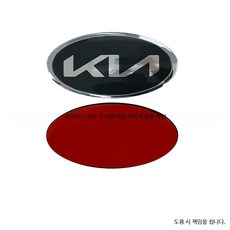자동차엠블럼 로고무료제작 가이드 기아차량용 기아 자동차 엠블럼 교체 전면 후드, D_블랙/은색(12x6cm) 평면 스티커, 단일 사이즈