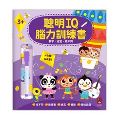 聰明IQ腦力訓練書- 3歲以上兒童適用 提升腦力發展, 風車圖書, 數字．迷宮．找不同
