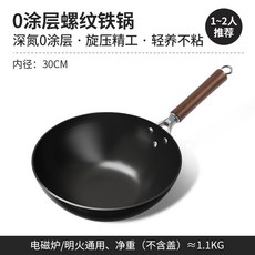 精鐵鍋傳統老式家用平底鍋無塗層不易粘鍋炒菜鍋電磁爐燃氣灶適用, 1個, 【已開鍋】30CM無蓋, 30-36cm