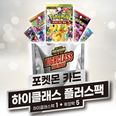 포켓몬카드_하이클래스 플러스 팩, 1개