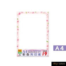 珠友 PP-08019 A4彩色列印紙-20張/花樣信紙/可愛卡通/多彩公告用紙/雙色菜單底紙, 1個