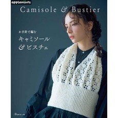 鉤針編織時髦吊帶背心＆緊身背心手藝作品集：日文編織書 輕鬆打造夏日時尚造型