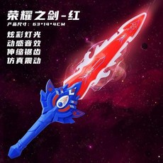 兒童特利之劍 榮耀王者霸王之劍 電動聲光玩具劍, 1個, 榮耀之劍紅,低配自配電池