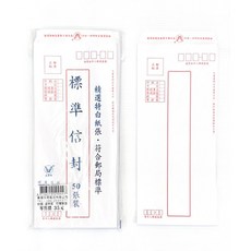 富福里 金鷹牌 標準信封 50張入 / 包，優質紙張書寫流暢，適用於商務及個人信件, 1個