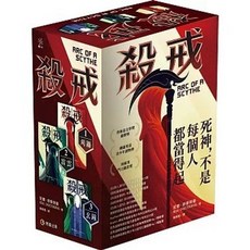 博識圖書出版 殺戒三部曲（刈鐮、雷雲、玄鐘） 2020年10月出版 ISBN:9789869773003