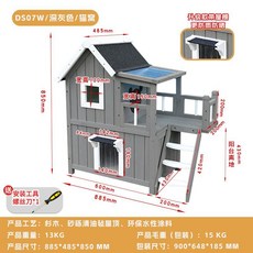 實木雙層貓別墅，戶外室內貓窩，防雨防曬保暖，庭院適用, 1個, DS07W深灰（有屋檐送螺絲刀）1-3只大貓