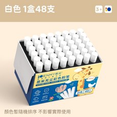 ENMY恩米 無塵粉筆 彩色粉筆 安全無毒 畫畫/教學/塗鴉專用, 1個, 白色（共48隻）