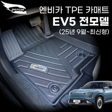 EV5 TPE 자동차매트 3D 고무카매트 1열+2열 풀셋 에어 어스 GT-Line 엔비카, TPE 매트 1+2열, EV5 전모델