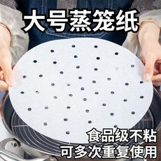 大號蒸籠紙 食品級不粘 無熒光, 1個, 50個 家庭試用裝 , 小 直徑18釐米