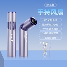 Omnexia 다기능 휴대용 선풍기 손전등 겸용 선풍기 창의적인 휴대용 회전식 탁상용 선풍기 장시간 배터리 199단계 풍속, 보라색, ZC01 보라색, ZC01