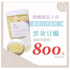 deemlove 雲朵豆蠟400g 私密處除毛推薦 溫和不刺激, 1個