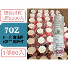 Cheng Chong 7oz 紙杯 1箱2000入 1條50個, 購買5箱1080(數量+5)