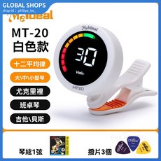 美妙斯民謠吉他調音器電子調音器可充電尤克里里小提琴夾式校音器, 1個, MT-20電池款,白色