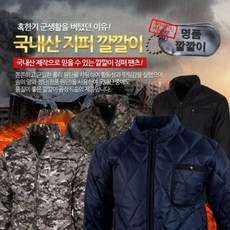 작업복 주문폭주 지퍼깔깔이/극강의따뜻함/추억의깔깔이/가성비짱