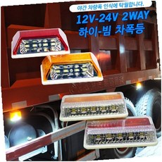 차폭등 하이빔 12V-24V 충돌방지 사이드 점등, 24V용 대형 옐로우색상
