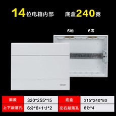 拾光優選好物 藝品尚加寬體全塑家用暗裝強電箱加厚升降導軌豪華無邊框全白面蓋, （全塑）240寬14位