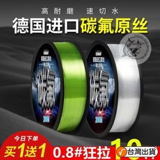 釣魚母線 清凡進口超柔軟釣魚綫主綫不打捲的子綫強拉力套裝全套路亞尼龍 釣線 釣魚線, 110米碳氟 透明色 【買一送一】,0.8號, 1個