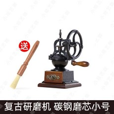 Shark家具 復古手搖磨豆機 碳鋼磨芯研磨器, 1個, 小號碳鋼磨芯復古磨豆機【送刷子】