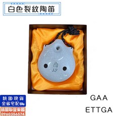 白色裂紋陶瓷陶笛, 1個