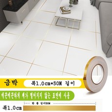 JINGHENG 포인트시트지 셀프 인테이러 띠 옷장 장식 테두리 문, 금박 1cmX50m