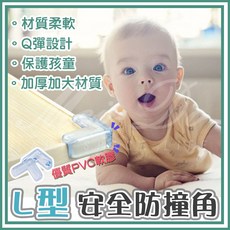 防撞護角 桌角防撞墊 L型安全防護墊 透明寶寶防撞角, 1個, 透明