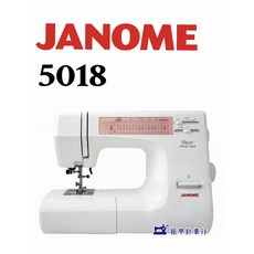 日本車樂美 JANOME 機械式縫紉機 5018，家用縫紉好幫手，輕鬆上手，多種針跡選擇，堅固耐用